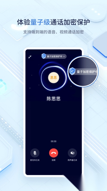 中移量子密讯免费原版图1