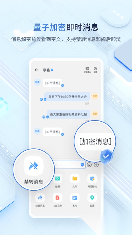 中移量子密讯免费原版图2