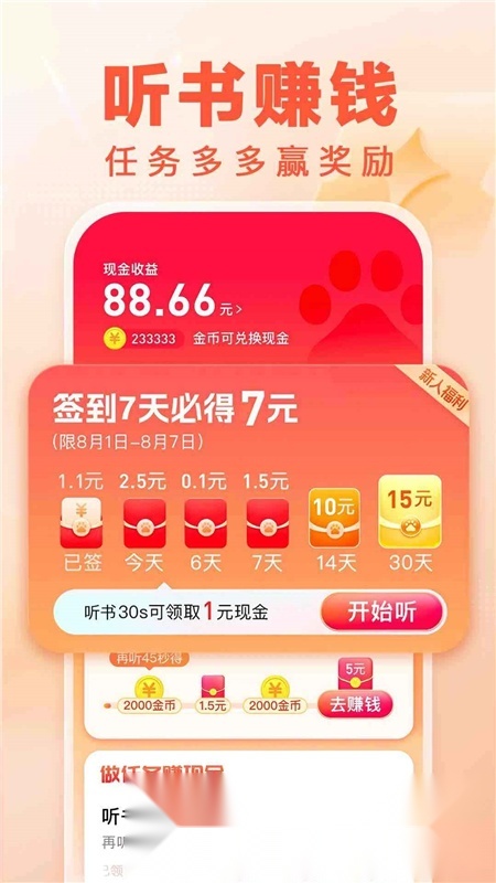 百度畅听版(3)