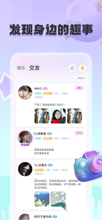 甜茶交友免费原版图1