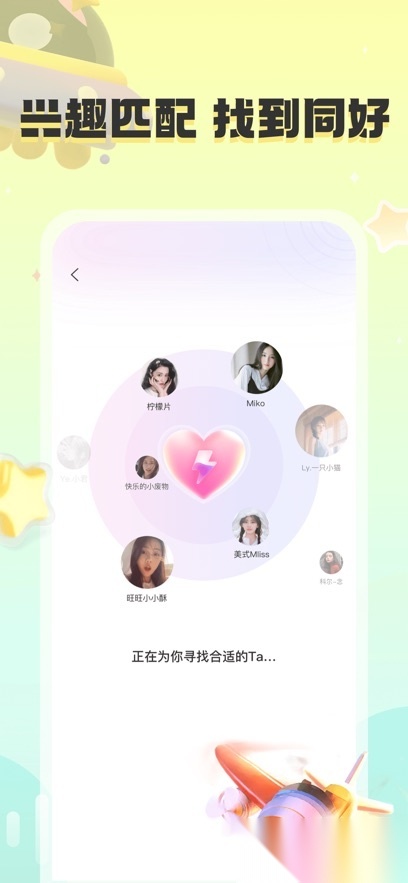 甜茶交友免费原版图2