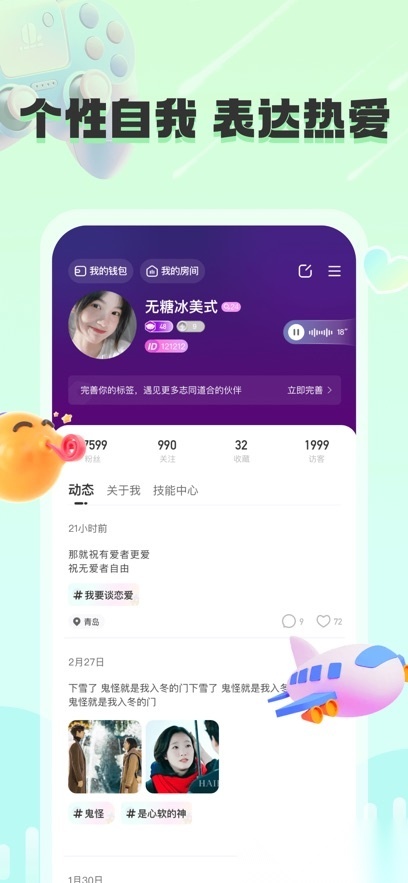甜茶交友免费原版图3