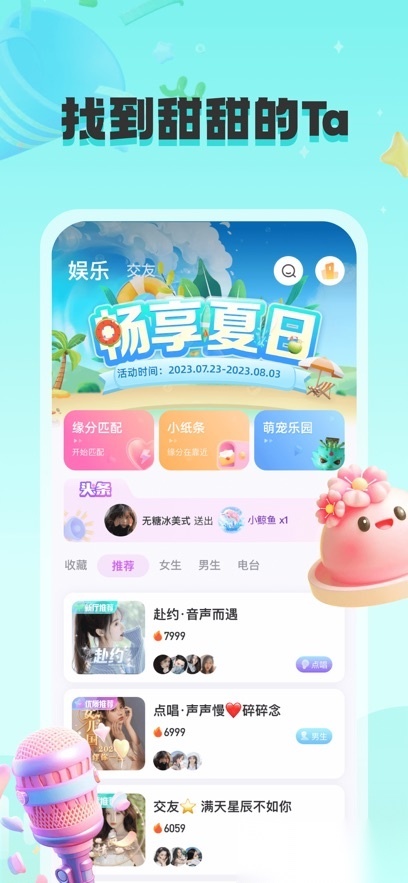甜茶交友免费原版图4