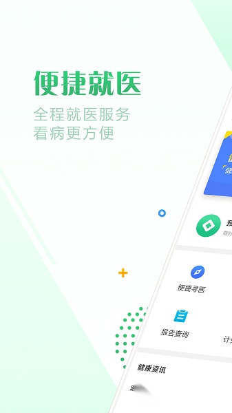 健康珠海预约平台安卓免费版图1