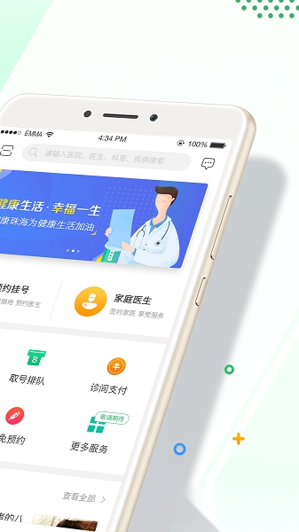 健康珠海预约平台安卓免费版图2