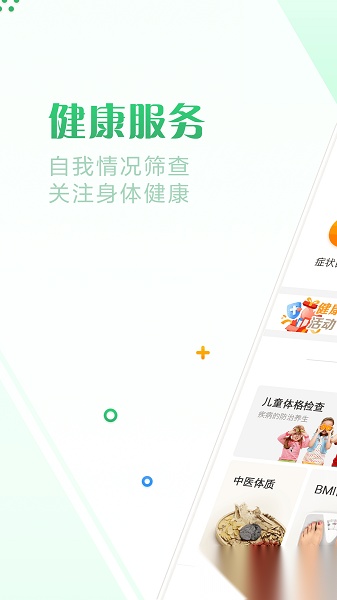 健康珠海预约平台安卓免费版图3