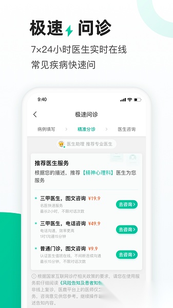 阿里健康(医鹿)手机正版图1