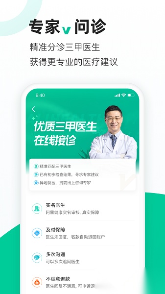 阿里健康(医鹿)手机正版图2