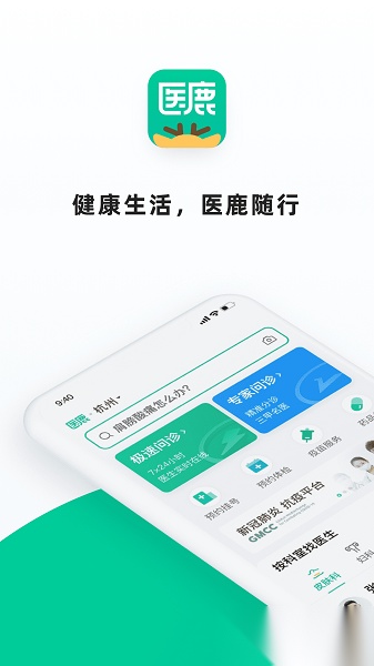 阿里健康(医鹿)手机正版图3