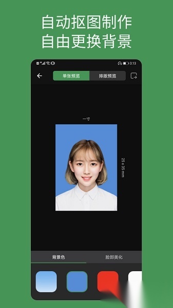 白描证件照软件官方版图1