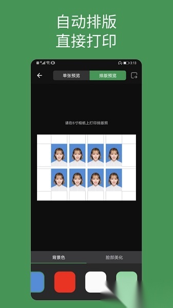 白描证件照软件官方版图2