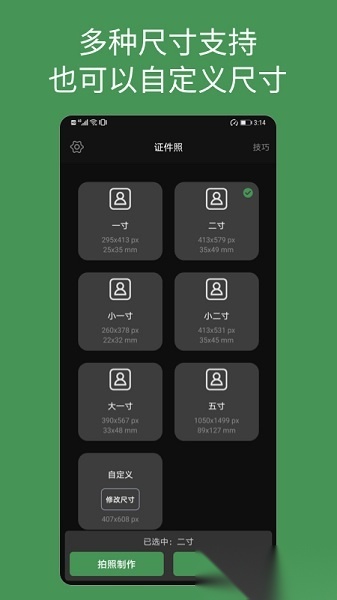白描证件照软件官方版图3