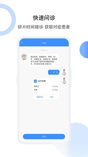 曙光妙医软件手机版图2