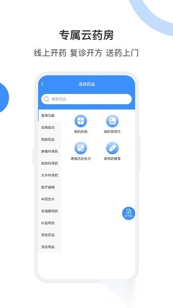 曙光妙医软件手机版图3