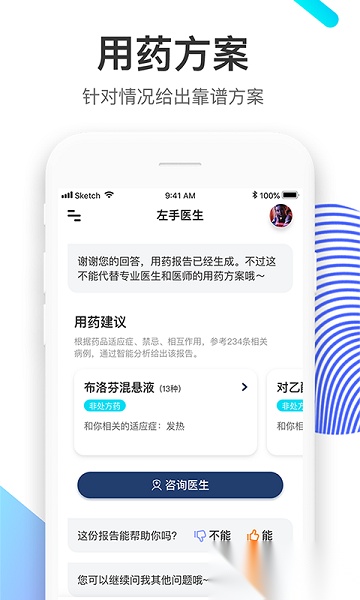 左手医生安卓免费版图2: