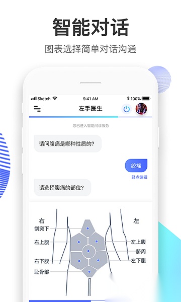 左手医生安卓免费版图3: