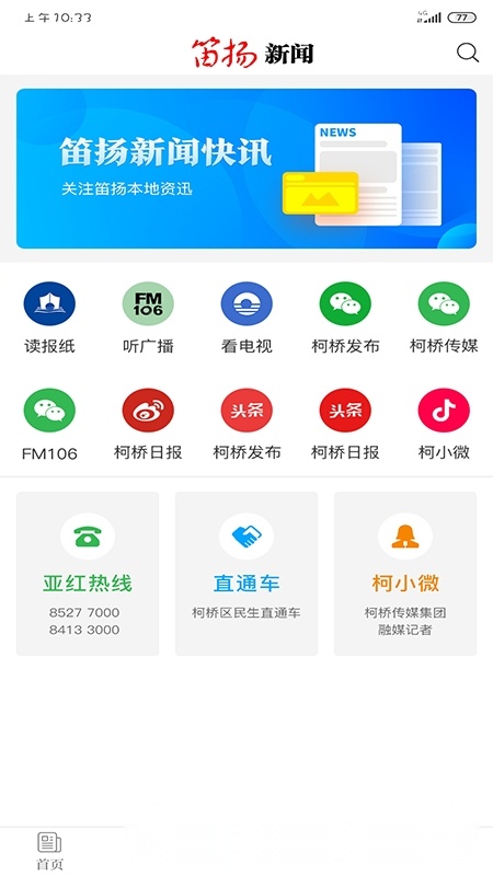 笛扬新闻免费版图1