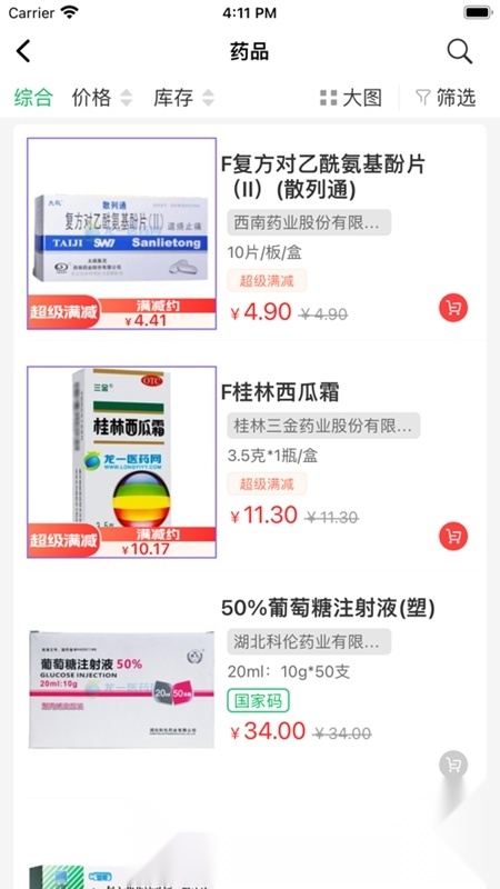 龙一医药网本安卓免费版图2