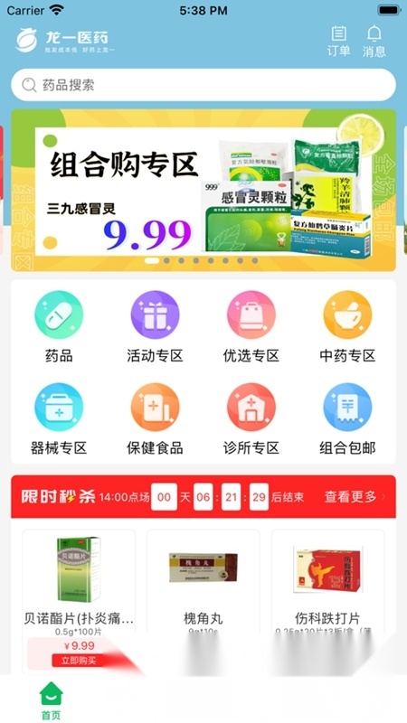 龙一医药网本安卓免费版图5