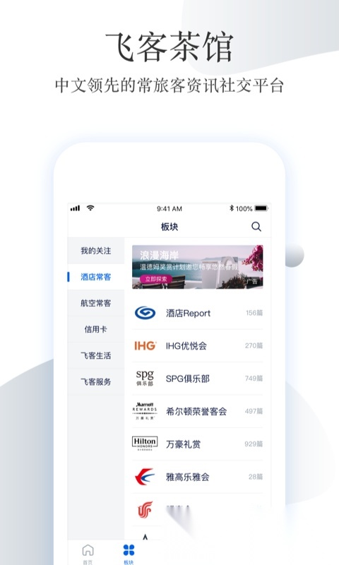 飞客论坛免费原版图1