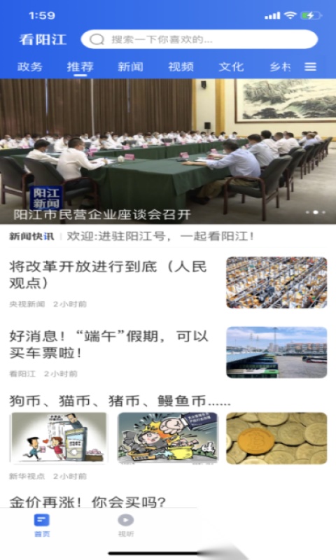 看阳江官方最新版图1