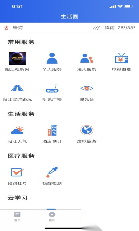 看阳江官方最新版图2