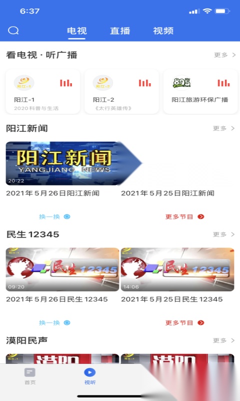 看阳江官方最新版图3