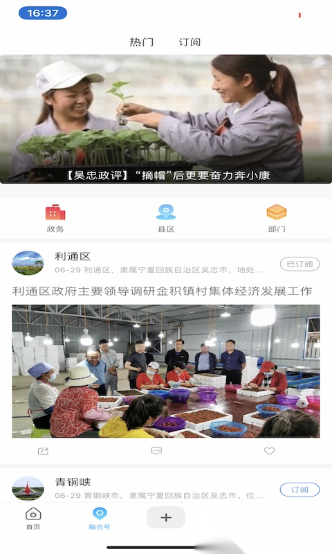 看吴忠官方版图2
