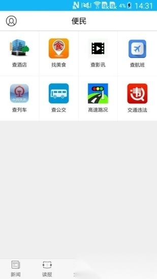 运城新闻直装版图2