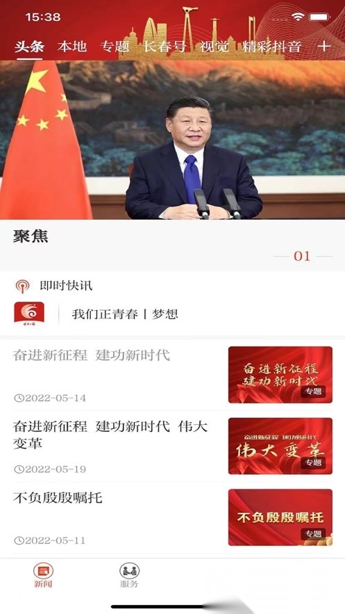 长春＋无广告版图1