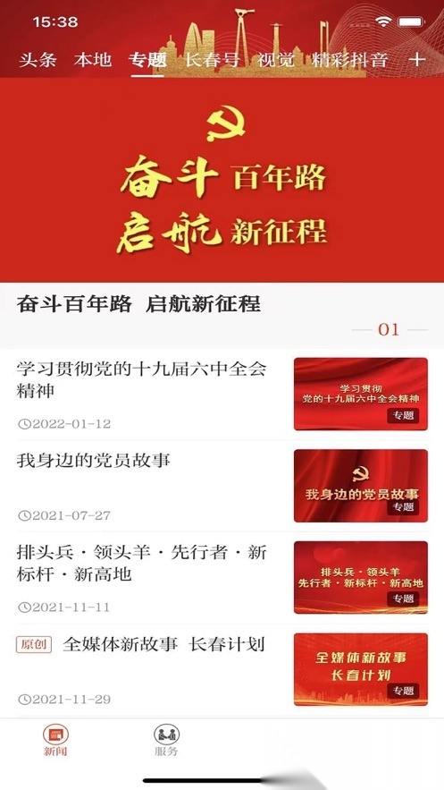 长春＋无广告版图2