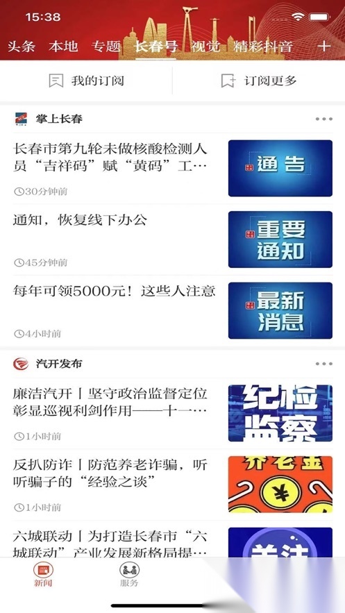 长春＋无广告版图3