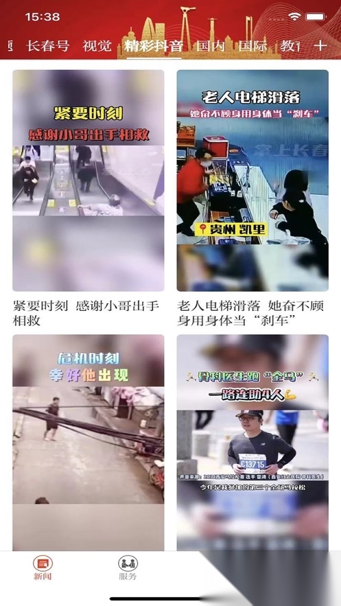 长春＋无广告版图4