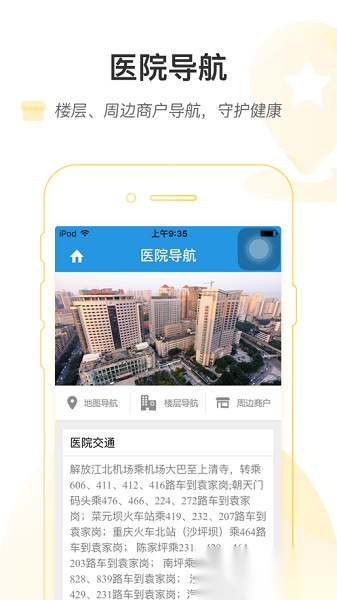 重庆医科大学附属第一医院手机免费版图2