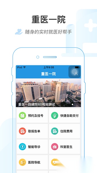 重庆医科大学附属第一医院手机免费版图3