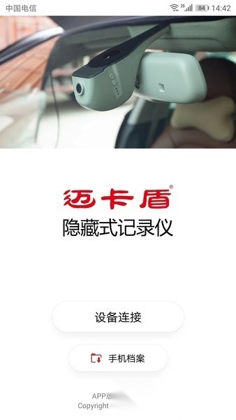 迈卡盾隐藏式记录仪最新版图2