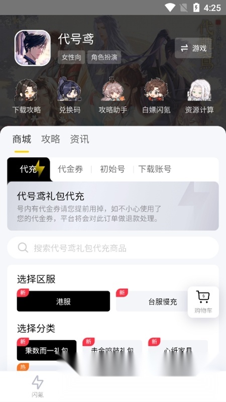 闪氪充值2026最新版图2