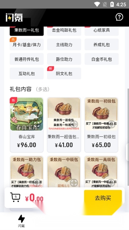 闪氪充值2026最新版图3