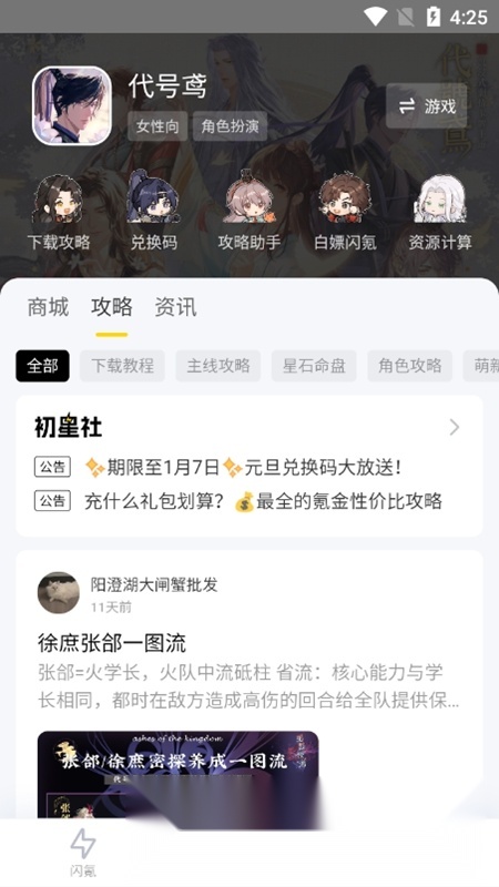 闪氪充值2026最新版图4