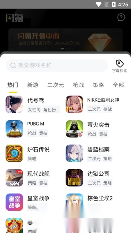 闪氪充值2026最新版图5