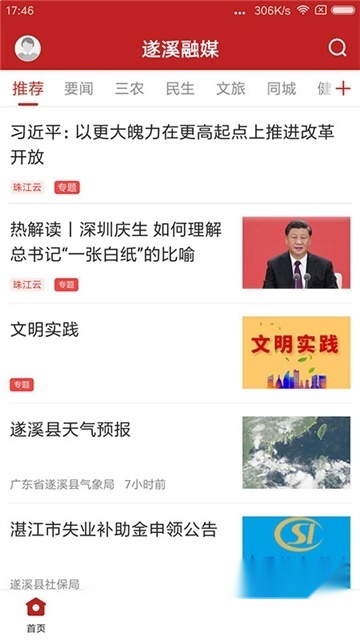 遂溪融媒体手机最新版图5
