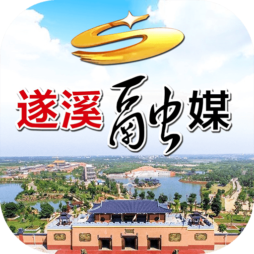 遂溪融媒体手机最新版