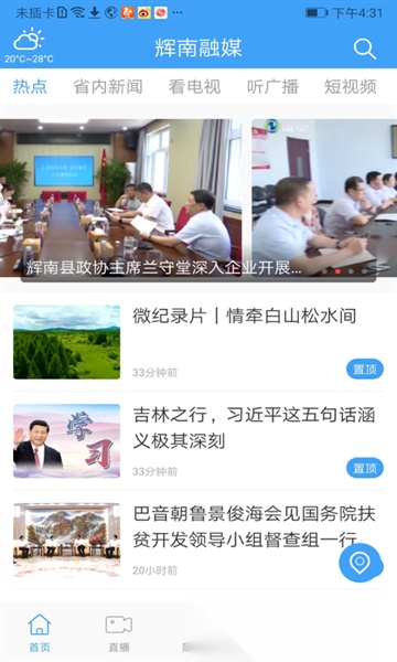 辉南融媒免费原版图1