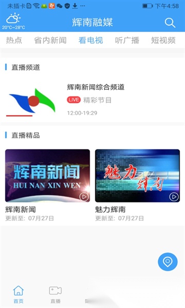辉南融媒免费原版图2