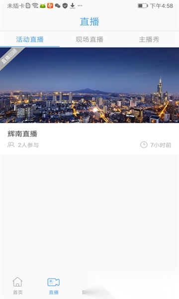 辉南融媒免费原版图3
