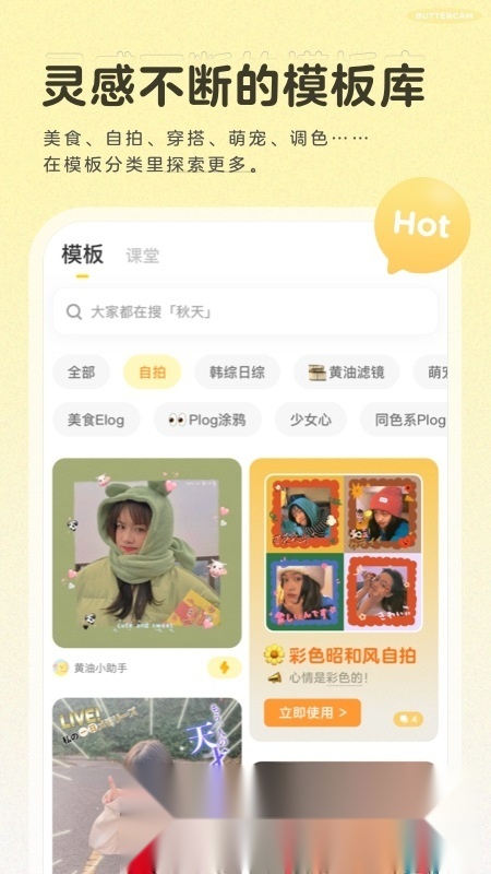 黄油相机本安卓版图2