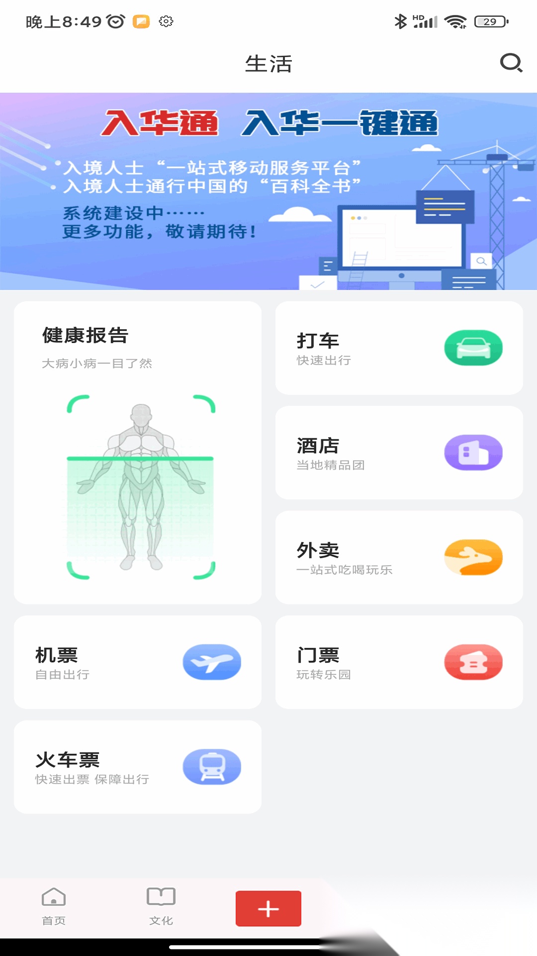 中国通手机正版图1