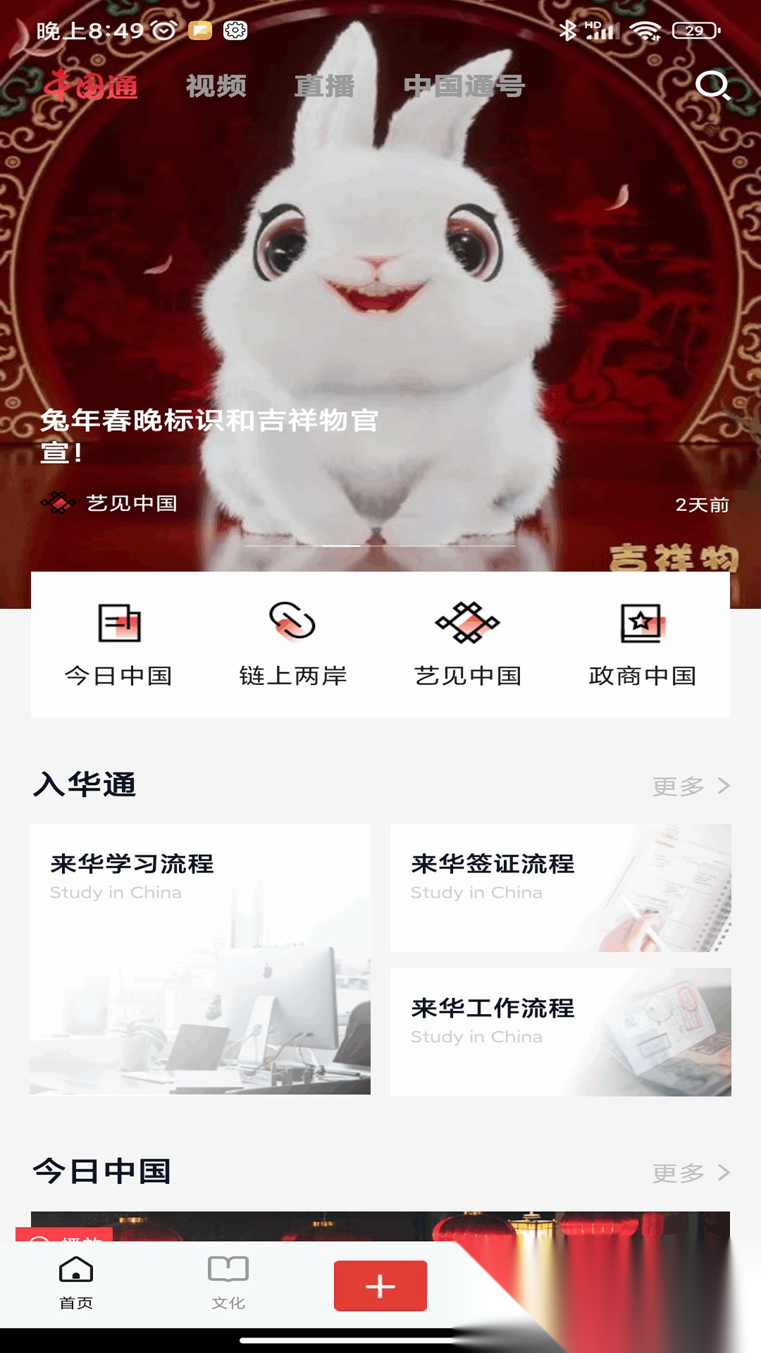 中国通手机正版图3