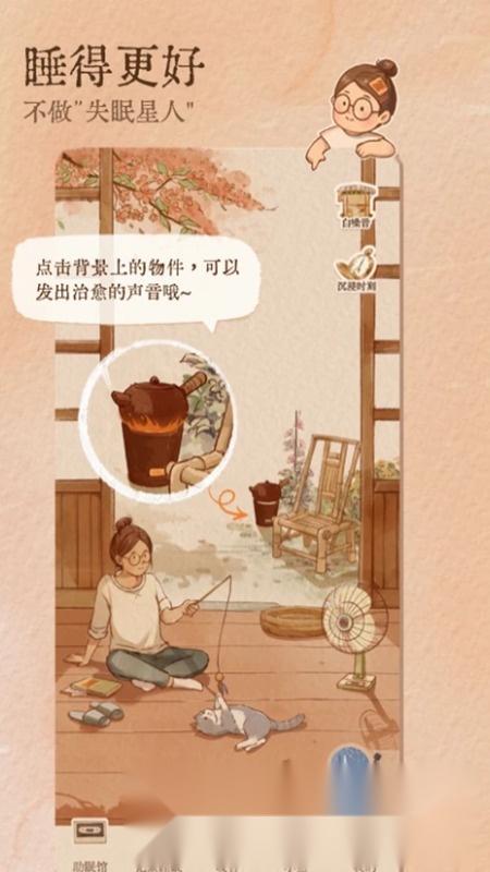 软眠眠安卓最新版图2