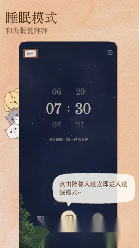 软眠眠安卓最新版图4